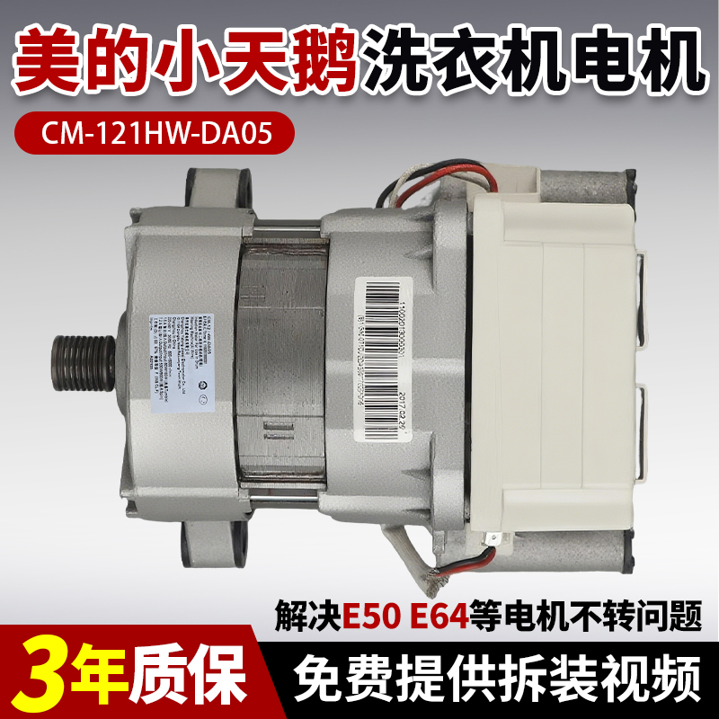 小天鹅洗衣机电机当日下单有优惠