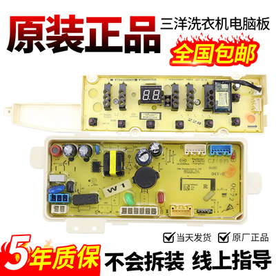 三洋洗衣机电脑板当日下单有优惠