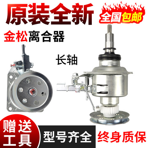 松下原装洗衣机离合器送终身质保