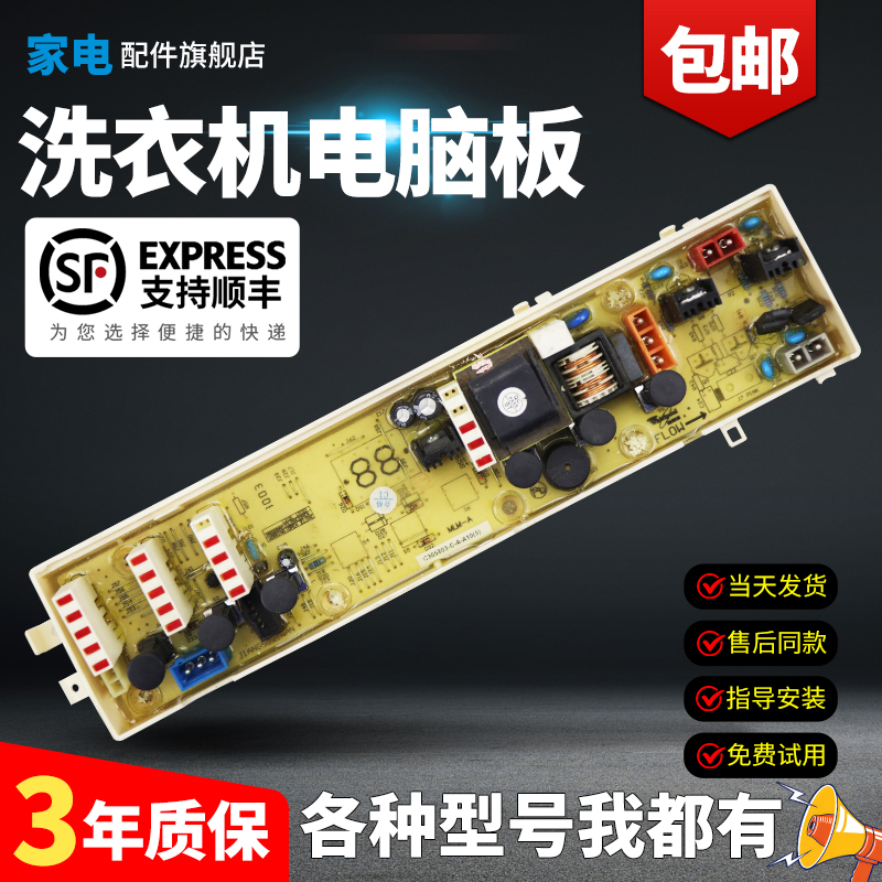 惠而浦洗衣机电脑板当日下单优惠