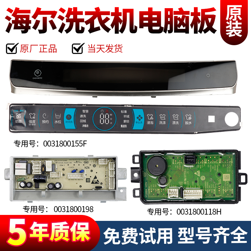 海尔洗衣机电脑板下单立减10元
