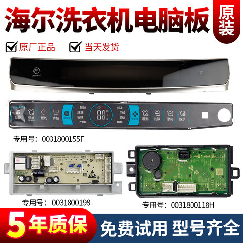 海尔洗衣机电脑板下单立减10元