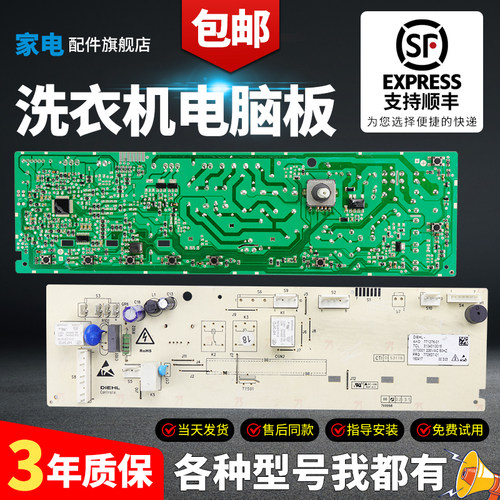 TCL洗衣机电脑板当日下单有优惠-
