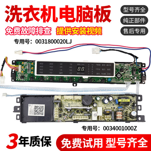 适用海尔洗衣机电脑板MS75-BZ13288 MS85-BZ13288主板控制版电路
