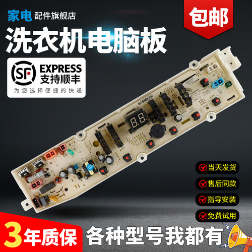 惠而浦洗衣机电脑板当日下单优惠