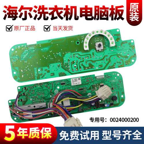 海尔洗衣机电脑板下单立减10元