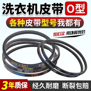 适用小天鹅美的全自动洗衣机皮带O型三角皮带配件z460e/z480e通用