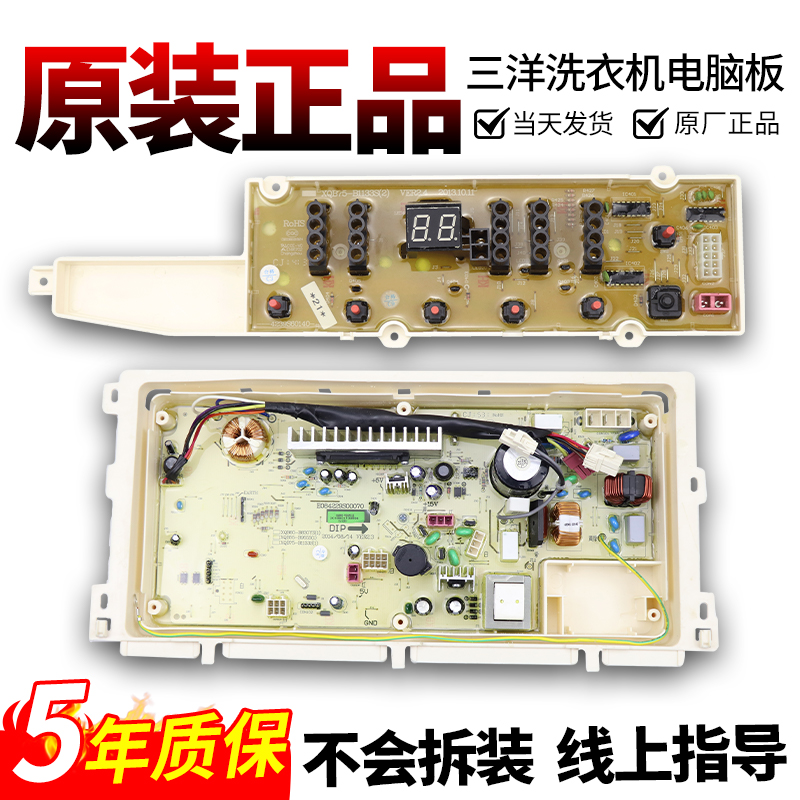 三洋洗衣机电脑板当日下单有优惠