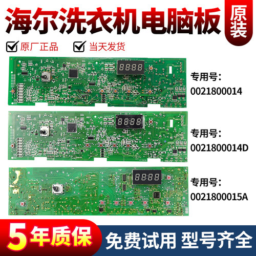 海尔洗衣机电脑板下单立减10元