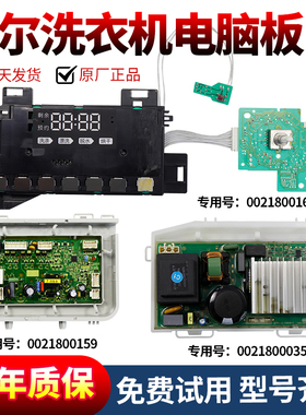 0021800163A海尔水晶滚筒洗衣机电脑板 XQG90/100-HB12936G显示板