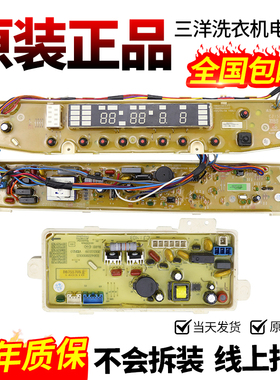 三洋帝度洗衣机电脑板DB7557US/USN RB7507ES主板控制版DB7557ESN