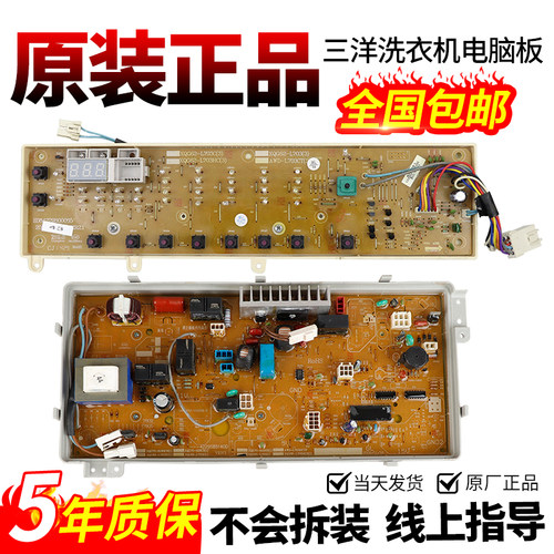 三洋洗衣机电脑板当日下单有优惠