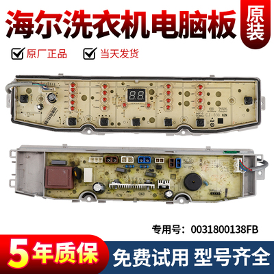 海尔洗衣机电脑板下单就立减10元