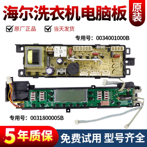 海尔洗衣机电脑板下单立减10元