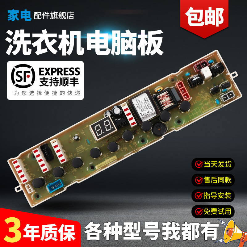 惠而浦洗衣机电脑板当日下单优惠