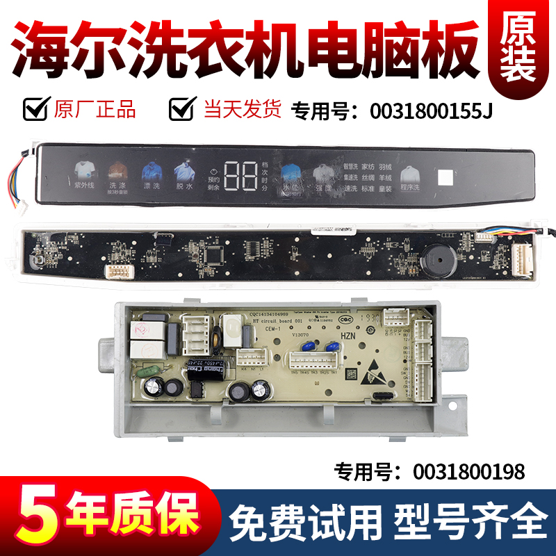 海尔洗衣机电脑板下单立减10元