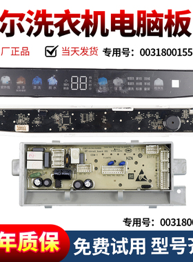 海尔洗衣机电脑板MS100-BZ178电路主板0031800155J变频驱动控制版