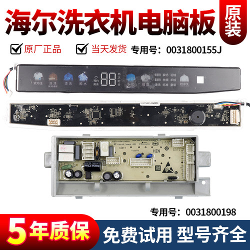 海尔洗衣机电脑板下单立减10元