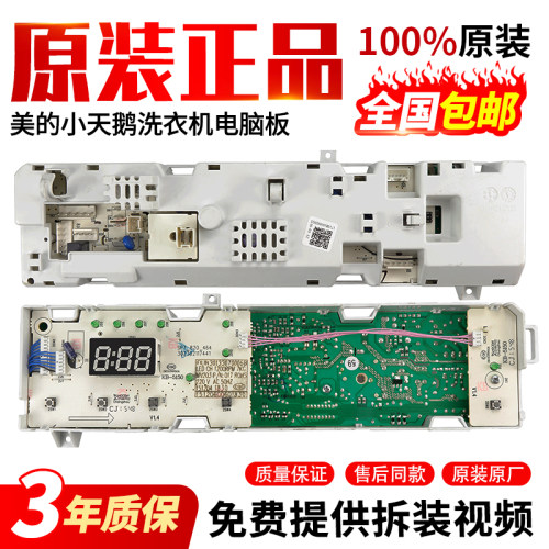 美的洗衣机电脑板当日下单有优惠