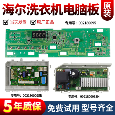 海尔洗衣机电脑板当日下单有优惠