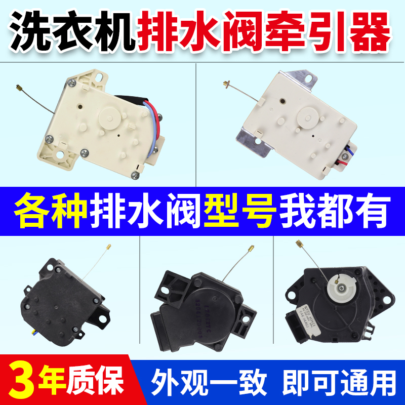 100%原装海尔洗衣机牵引器排水阀