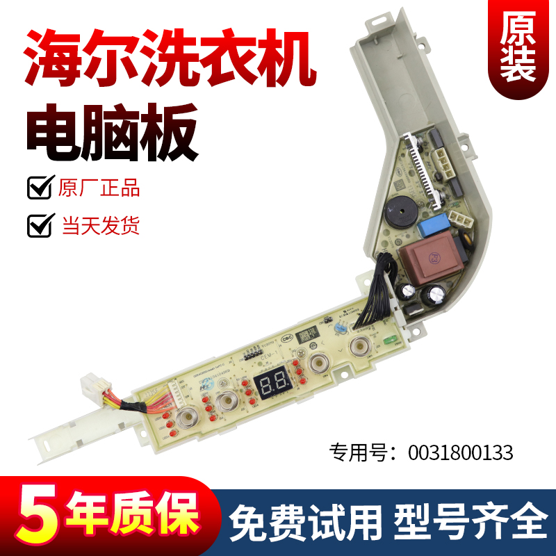 海尔洗衣机电脑板下单立减10元
