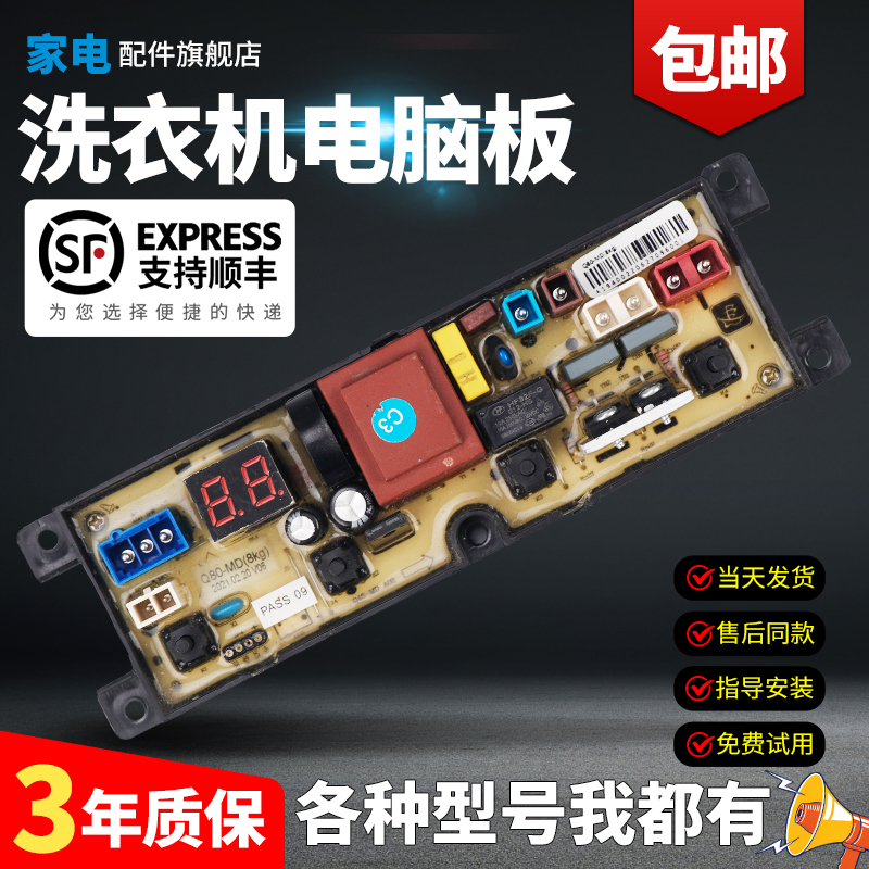 美的洗衣机电脑板当日下单有优惠