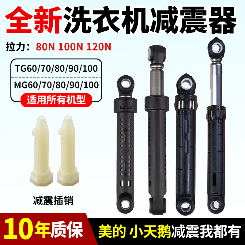 原装洗衣机减震器包您用10年