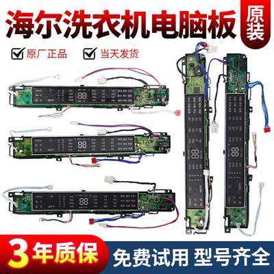 海尔洗衣机电脑板当日下单有优惠