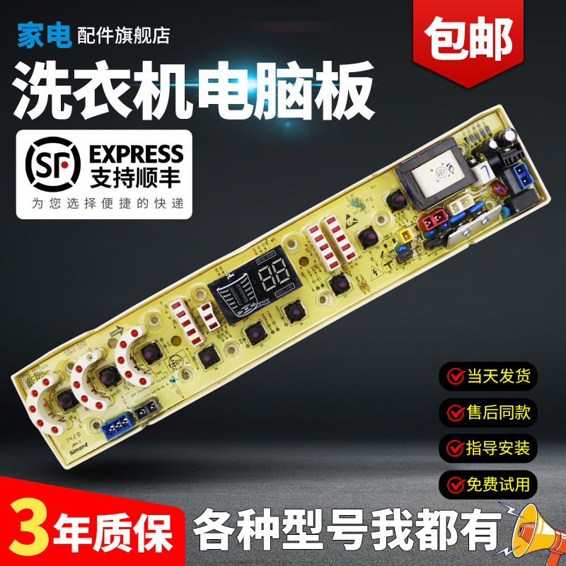 吉德洗衣机电脑板当日下单有优惠