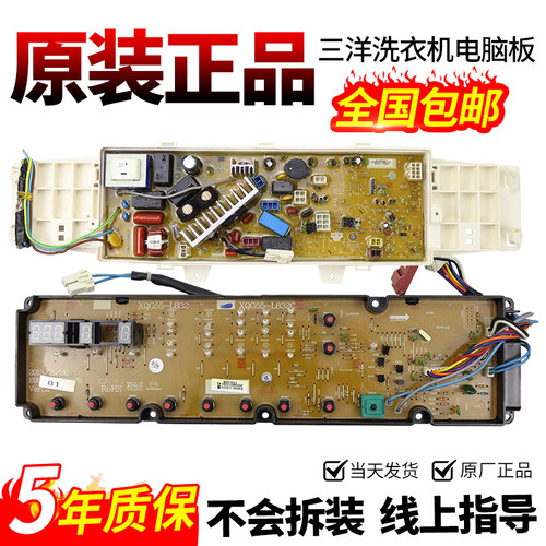 三洋洗衣机电脑板当日下单有优惠