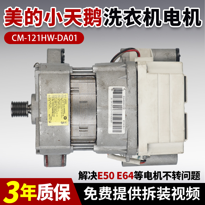 美的洗衣机电机当日下单有优惠