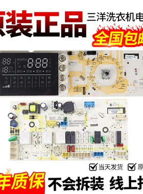 三洋帝度洗衣机电脑板DG-F90366BIG DG-F80366BIG电路主板显示板-