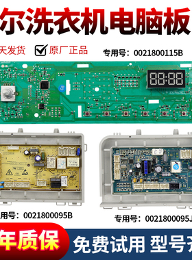 海尔滚筒洗衣机电脑板EG9012B929S EG8012B919GU1主板控显示制版