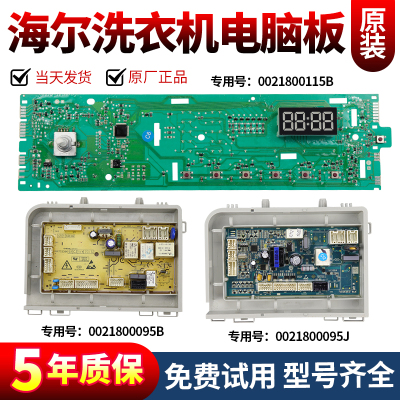 海尔洗衣机电脑板下单立减10元