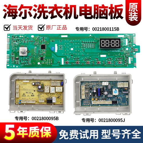海尔洗衣机电脑板下单立减10元