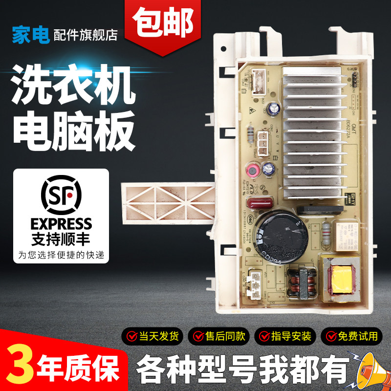 TCL洗衣机电脑板当日下单有优惠-