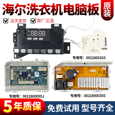 海尔洗衣机电脑板下单立减10元