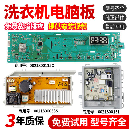 适用海尔洗衣机电脑主板EG9012B9G EG10012B9G EG10012HB9G驱动版