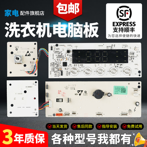 TCL洗衣机电脑板当日下单有优惠-