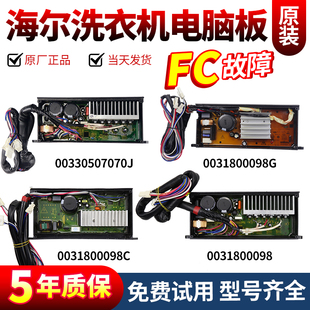 海尔洗衣机驱动板0031800098G/C/A/F/D电机变频板00330507070J/B