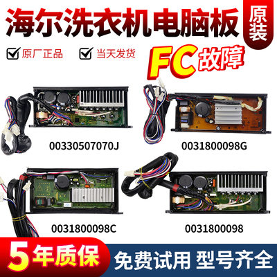 海尔洗衣机电脑板下单立减10元