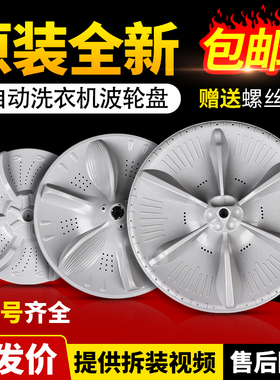 美的小天鹅洗衣机波轮盘TB/MB60/65/75/80/85/90/100内桶转盘水叶