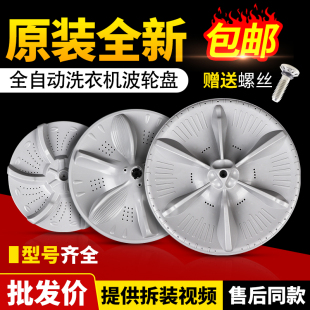 美 MB60 100内桶转盘水叶 小天鹅洗衣机波轮盘TB