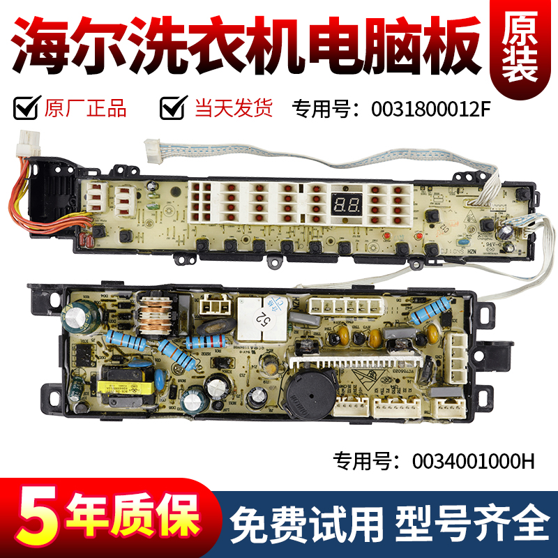 海尔洗衣机电脑板下单立减10元