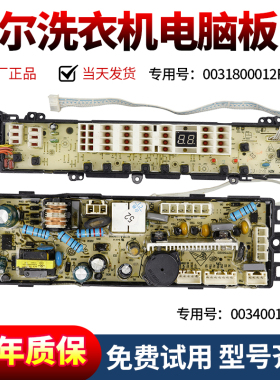 0031800012F海尔洗衣机电脑板XQB55 60 65 70-SP9288主板控制电路