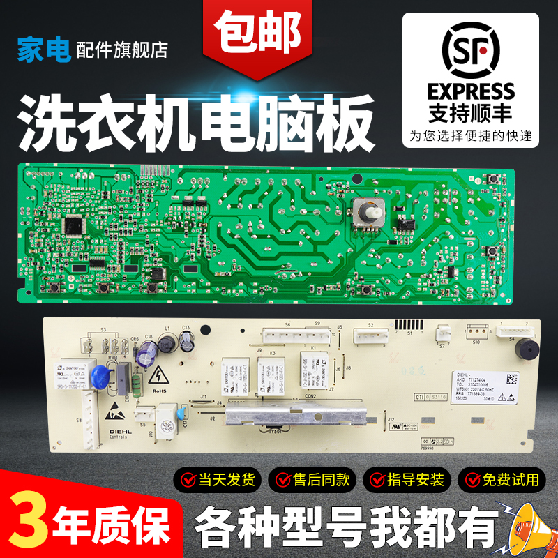 TCL洗衣机电脑板当日下单有优惠-