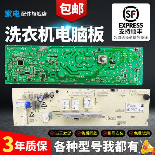TCL洗衣机电脑板当日下单有优惠-