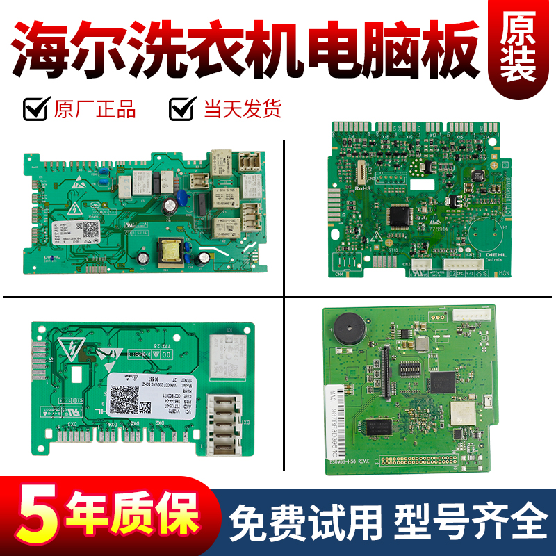海尔洗衣机电脑板下单立减10元