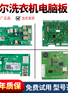0021800067W海尔卡萨帝洗衣机C1 HDU12G5电脑板主板0021800071